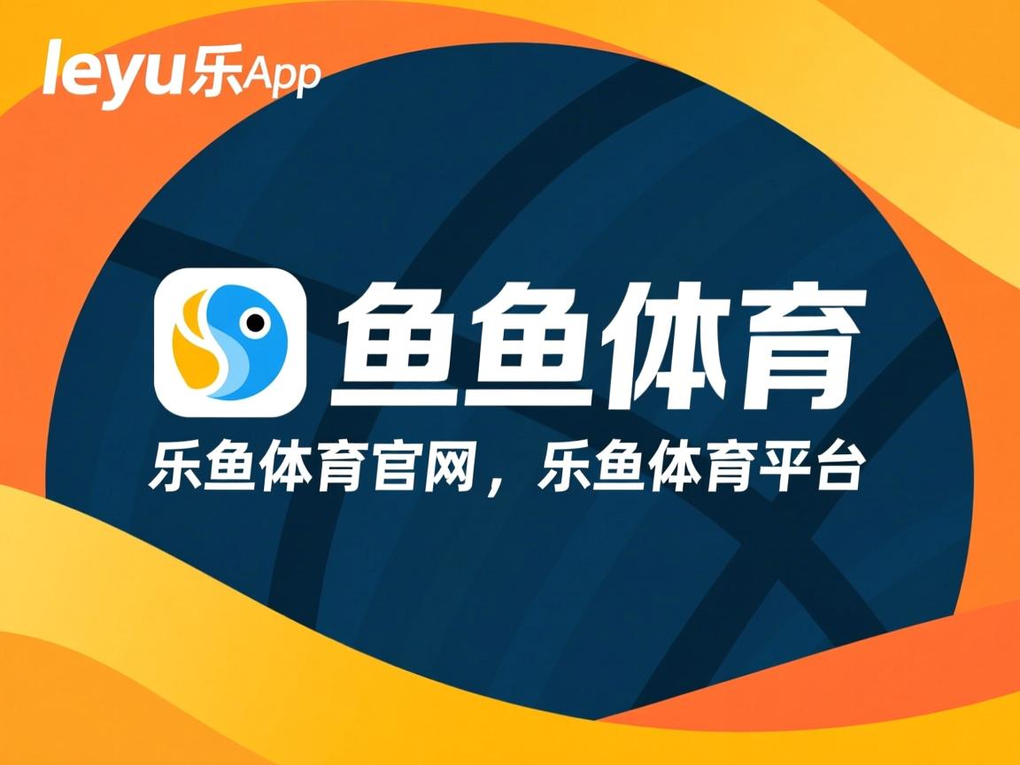 乐鱼体育网址-巴黎老将表现出色,领队一支千军