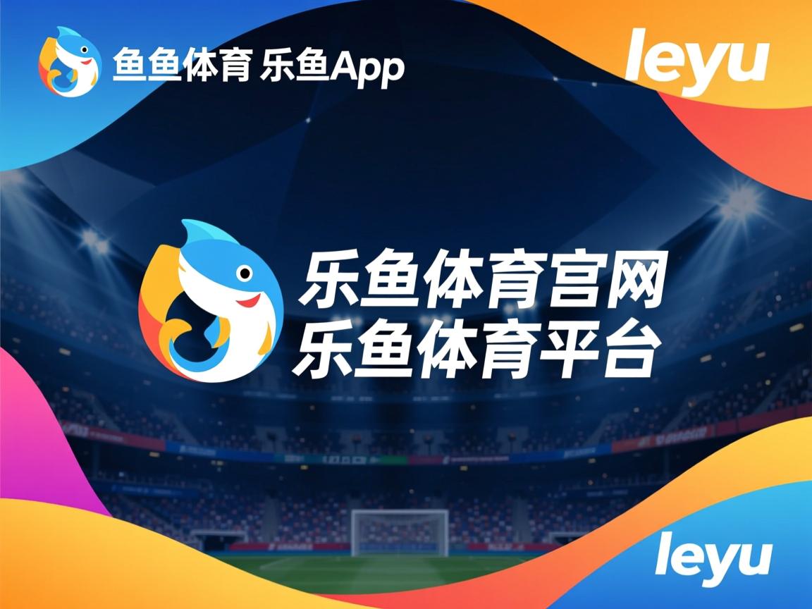 乐鱼体育入口-波尔多将士高唱胜利歌,积分榜攀升