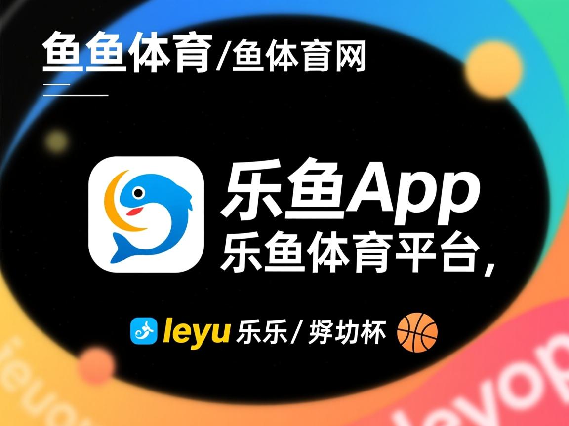 乐鱼体育官网下载-沙尔克挫败，新赛季多次重大失误