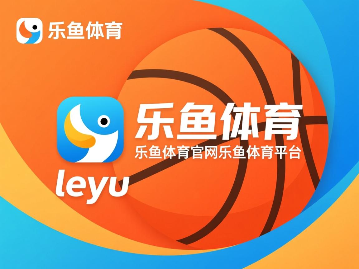 乐鱼体育网页登录-“2025世界运动会:运动舞蹈选手们用舞步征服赛场,节奏决定冠军命运!”