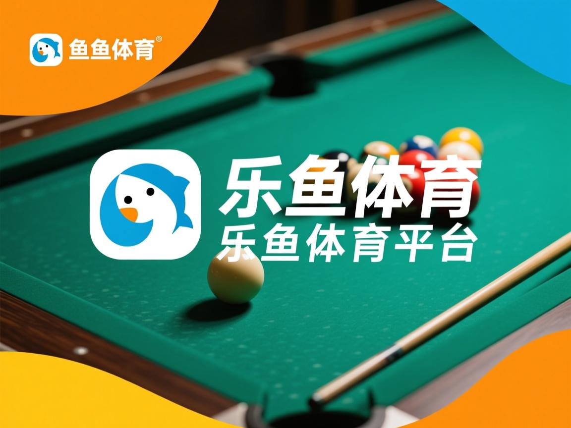 乐鱼体育入口-“东安湖赛场跑酷:惊险跃升,挑战极限障碍”