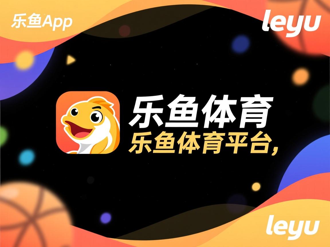 乐鱼体育app官网入口-体育新闻中心支持基层体育数字传播能力建设,体育传播活动中新媒体使用情况调查报告