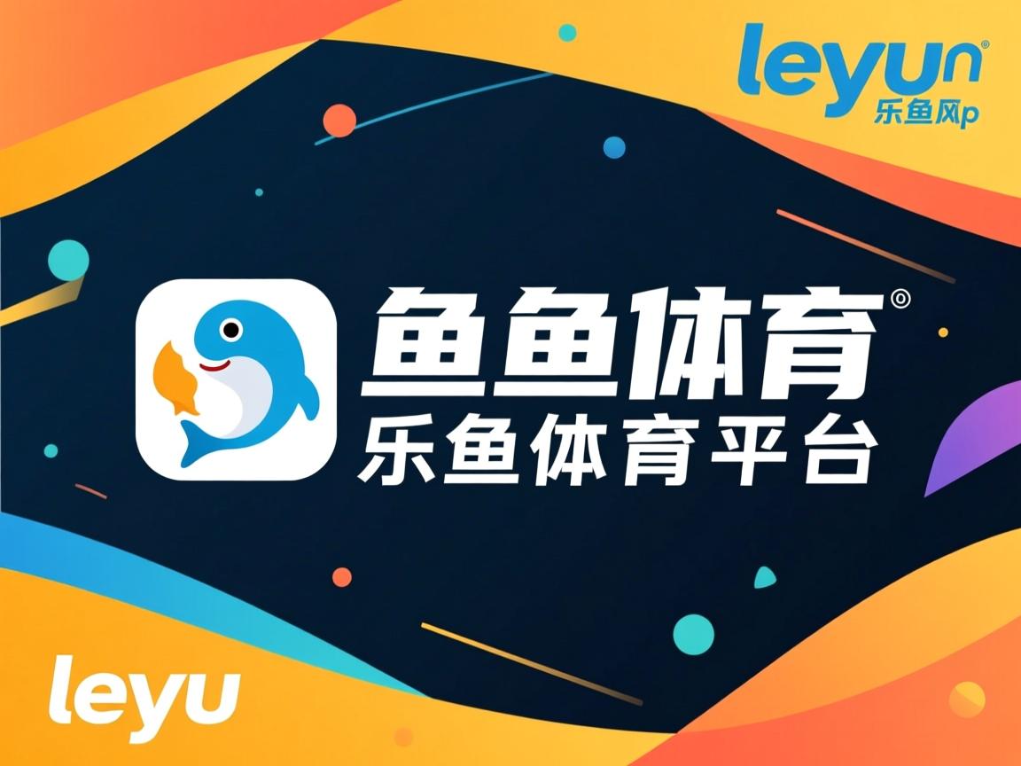 乐鱼体育官网-技术动作细节成冠军保障，技术动作的定义