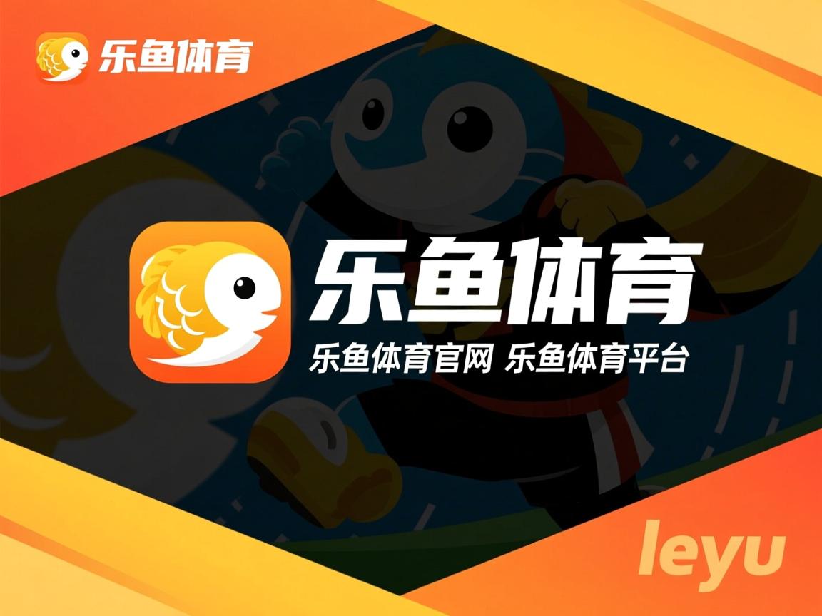 乐鱼体育app在线登录-数字化技术将如何改变乒乓球运动未来
