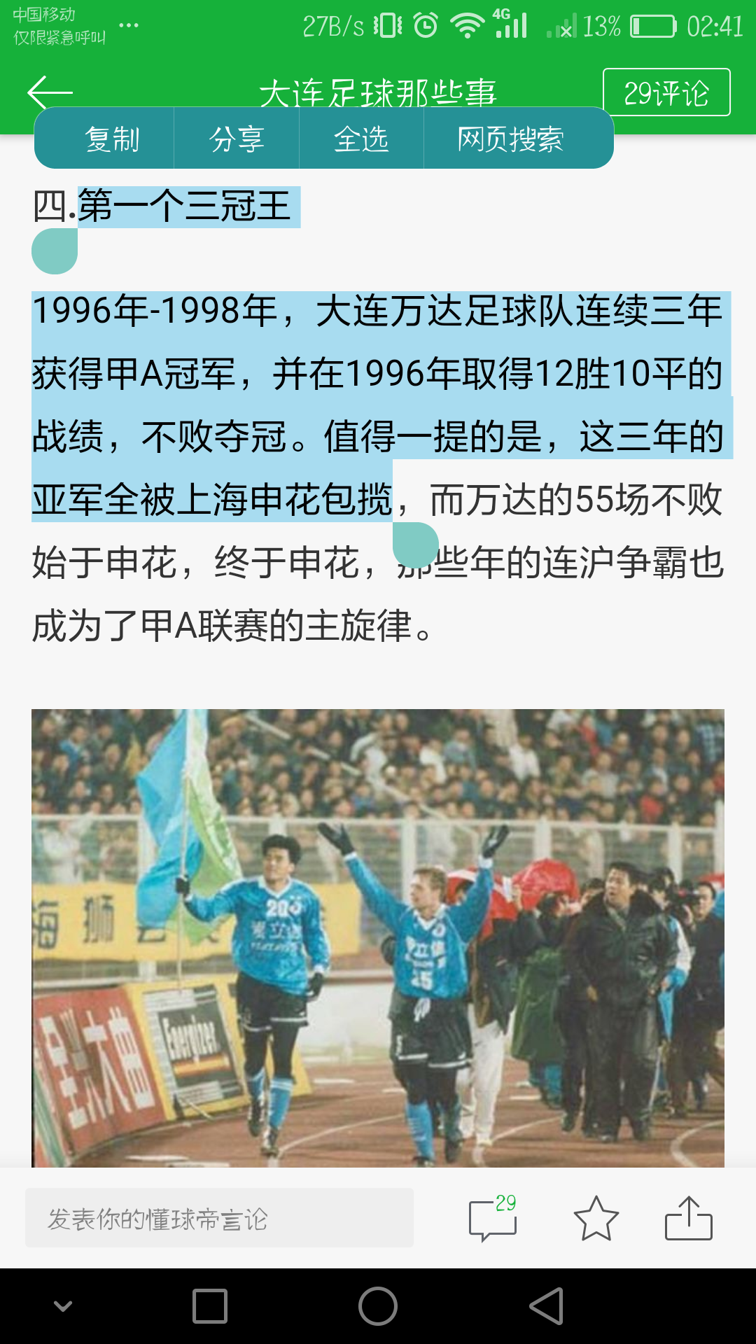 大连一方客场战平深圳佳兆业，保持不败的简单介绍