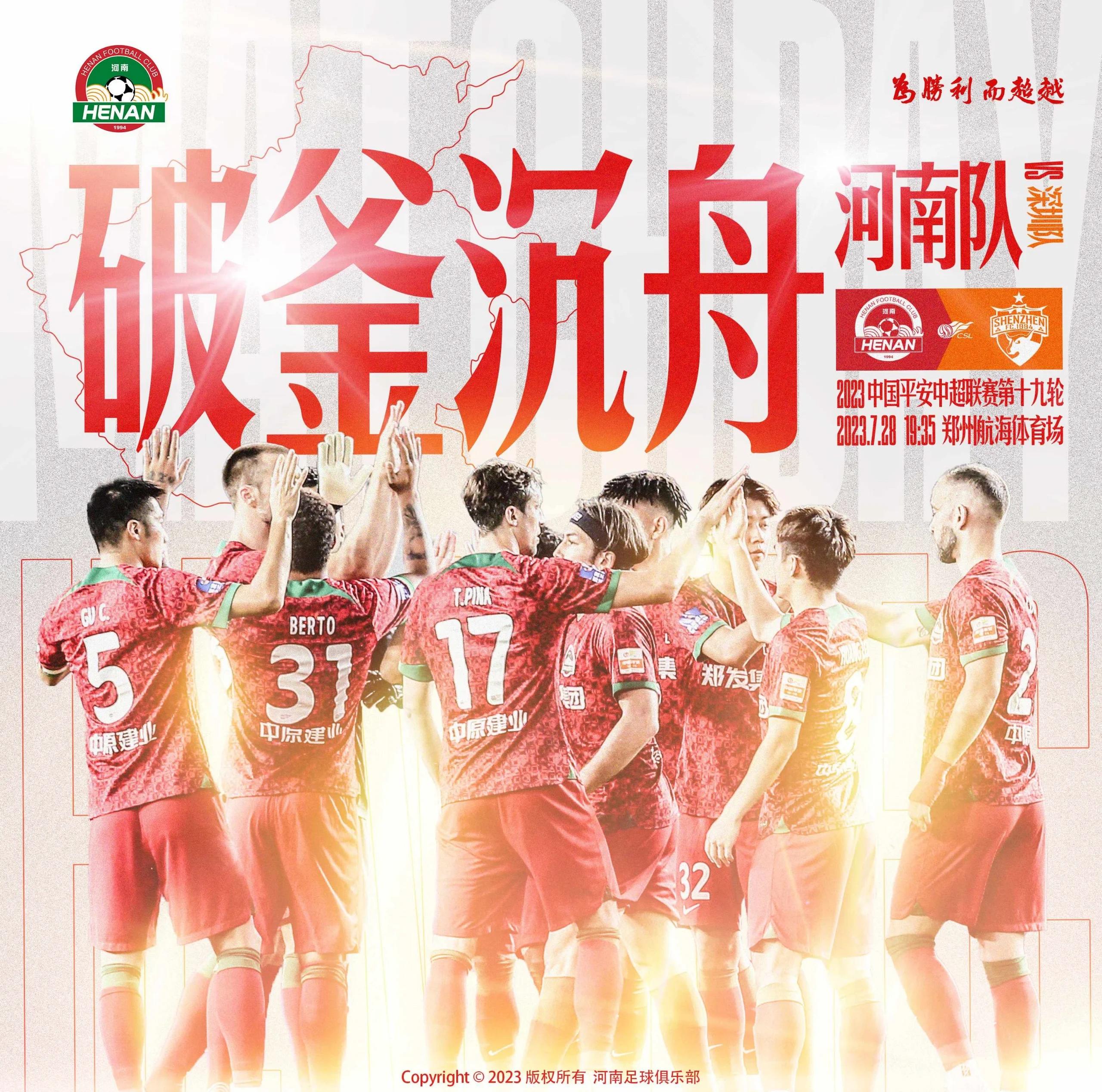 河南队遇到外援问题，备战受阻